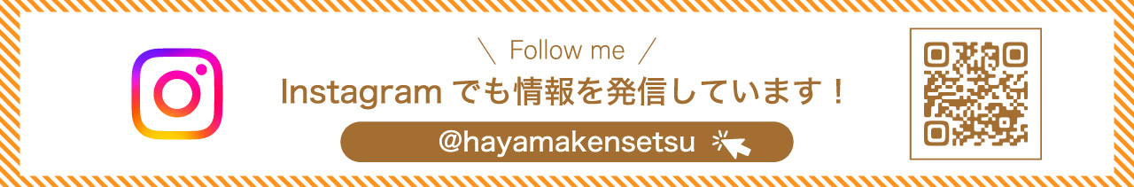 はやま建設 Instagram