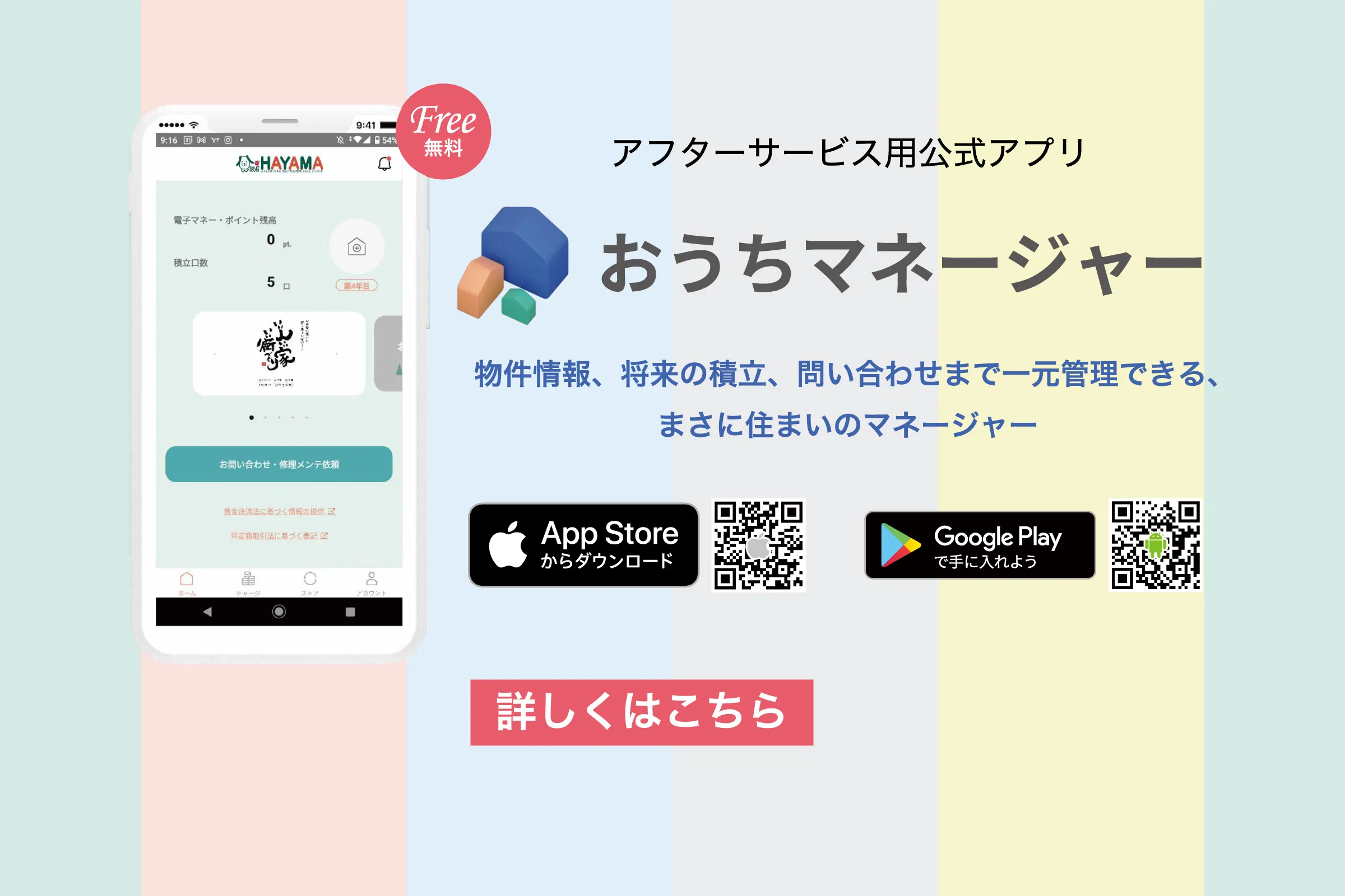 おうちマネージャー