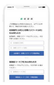 「会員番号」「初期パスワード」に会員証記載の会員契約番号・初期パスワードをご入力ください。