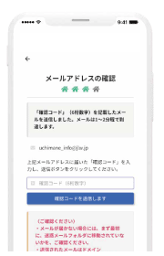 ③で入力したメールアドレスに届く、メール本文に記載の「確認コード」をご入力ください。