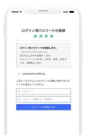 ログイン用のパスワードをご登録下さい。