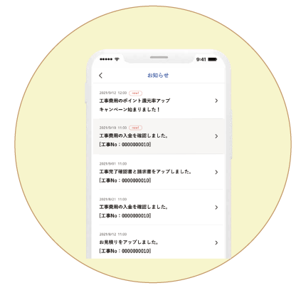 お得な情報をお届け