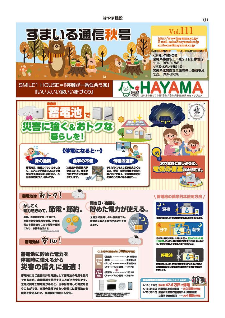 すまいる通信 秋号（Vol.111）をアップいたしました！