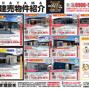 【好評販売中！】新築建売情報