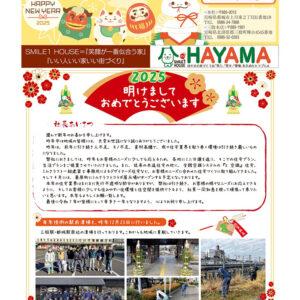 すまいる通信 冬号（Vol.112）をアップいたしました！