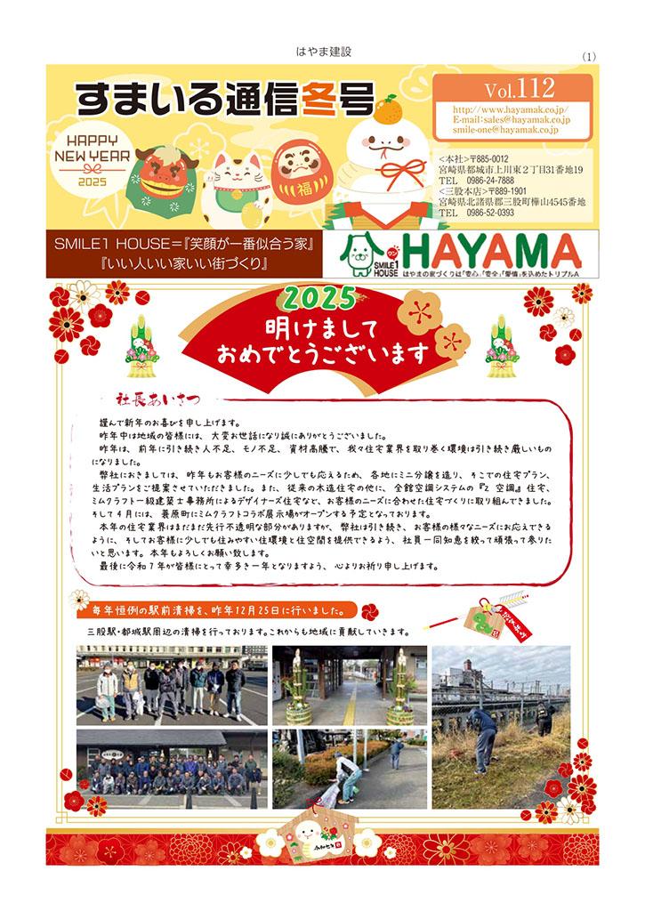 すまいる通信