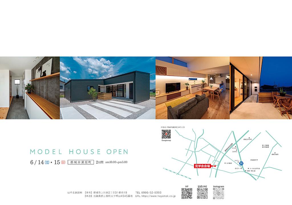 ミムコラボ蓑原モデル 完成見学会