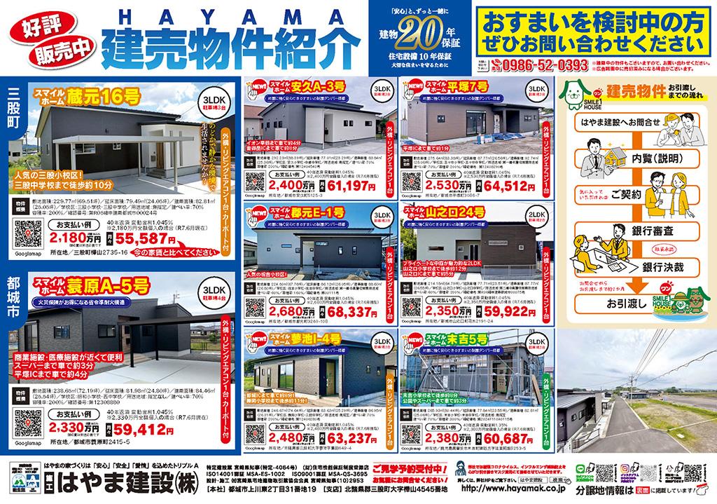 新築建売情報