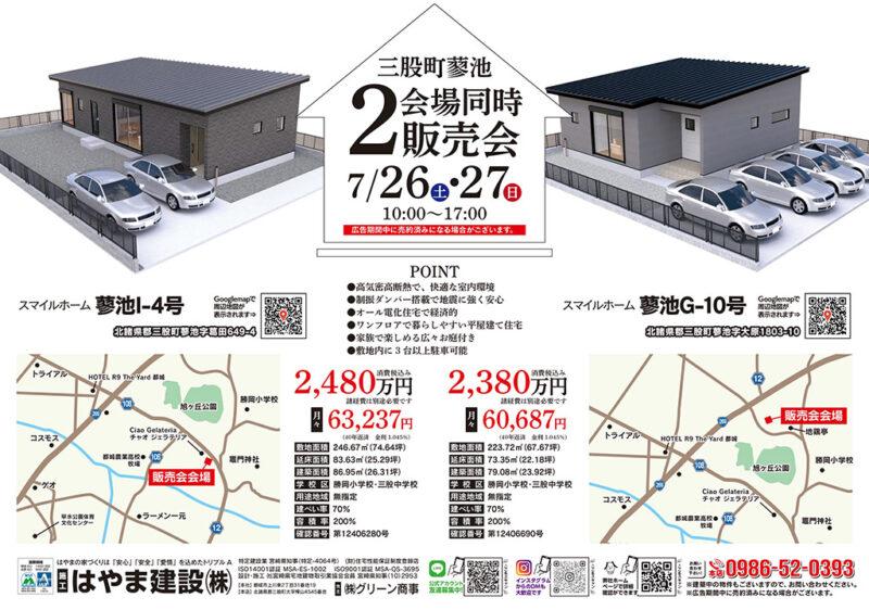 はやま建設