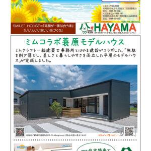 すまいる通信 春号（Vol.114）をアップいたしました！