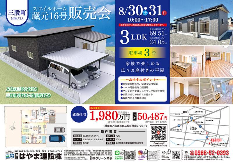 はやま建設