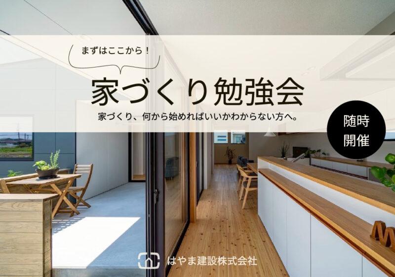 はやま建設
