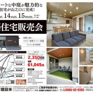 [スマイルホーム山之口24号] 新築住宅販売会