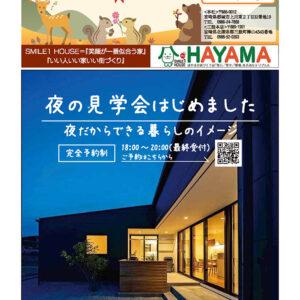 すまいる通信 秋号（Vol.115）をアップいたしました！