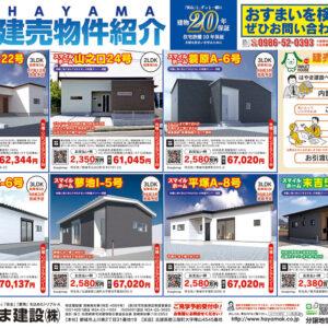 新築建売情報