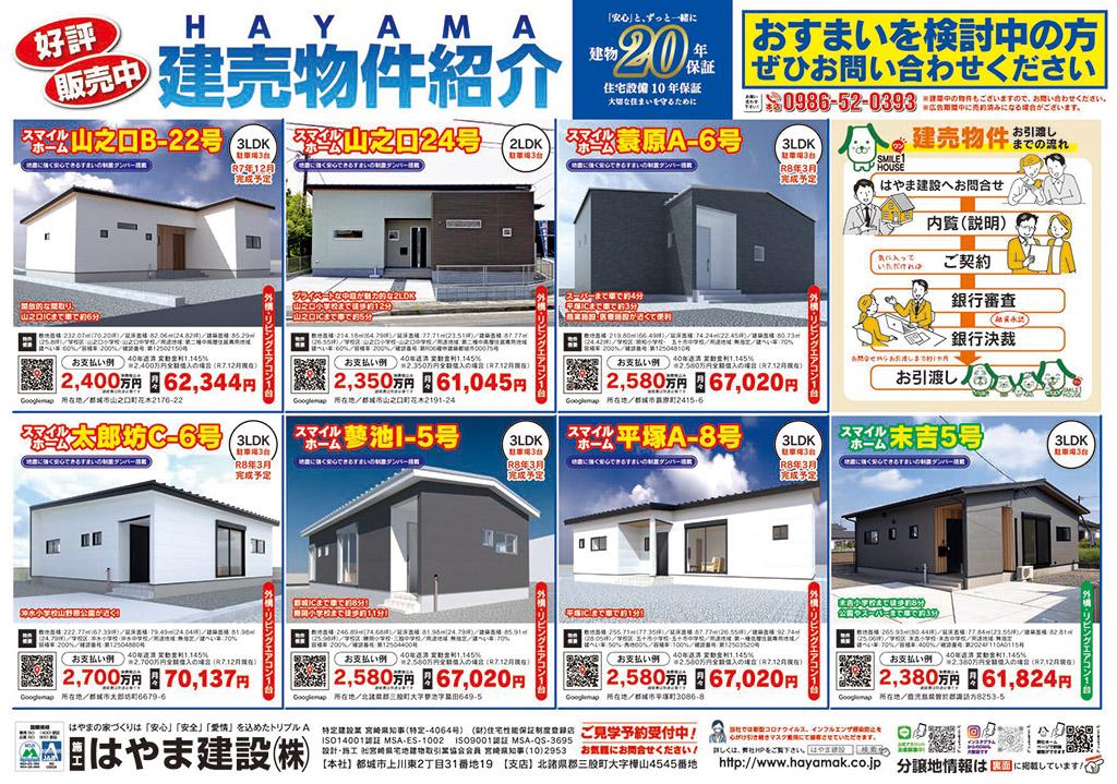 【好評販売中！】新築建売情報
