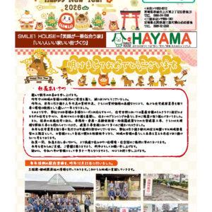 すまいる通信 秋号（Vol.116）をアップいたしました！