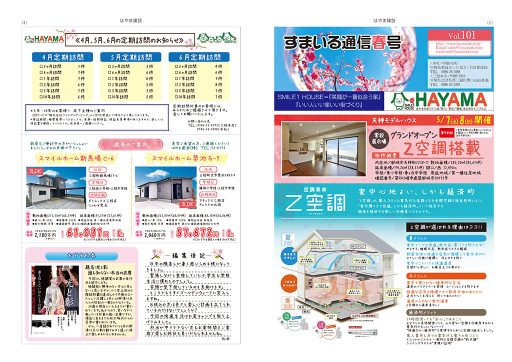 すまいる通信 春号(Vol.101)をアップいたしました!